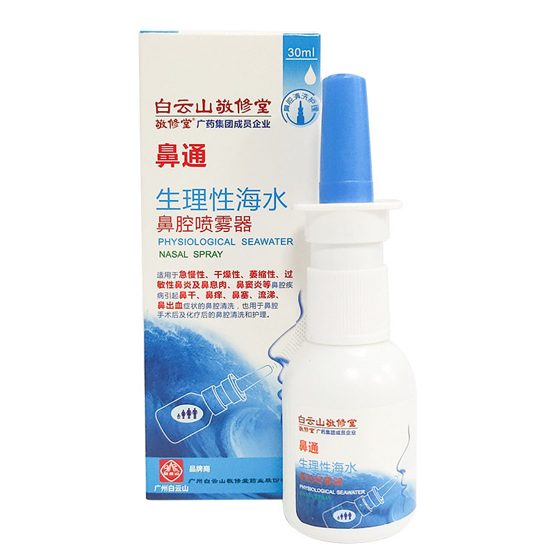 白云山敬修堂生理性海水鼻腔喷雾器30ml/瓶