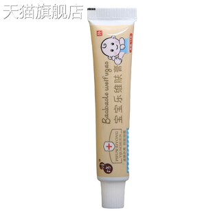 神坊宝宝乐维肤膏 婴幼儿皮肤外用抑菌草本乳膏软膏新货