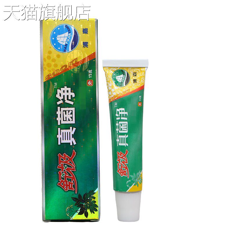 旗舰店官方正品浦嘉舒极真菌净乳膏软膏厂家直供咨询支持