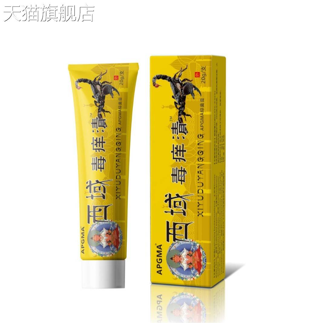 旗舰店官方正品西域毒痒清软膏皮肤瘙痒癣痒湿毒外用yi菌乳膏摆地