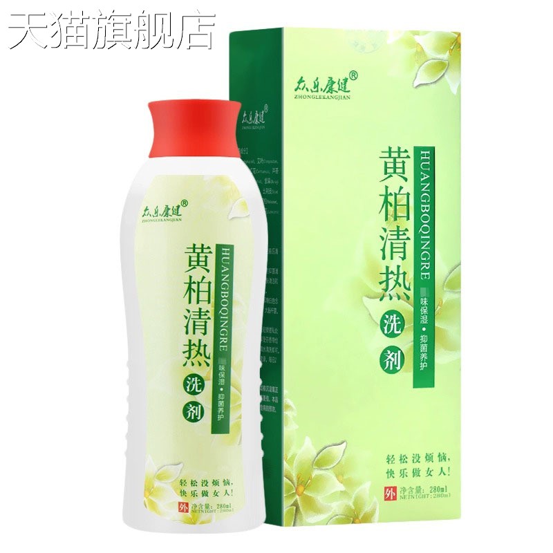【旗舰店官方正品】众乐康健黄柏清热洗剂妇科女性私处异味护理液