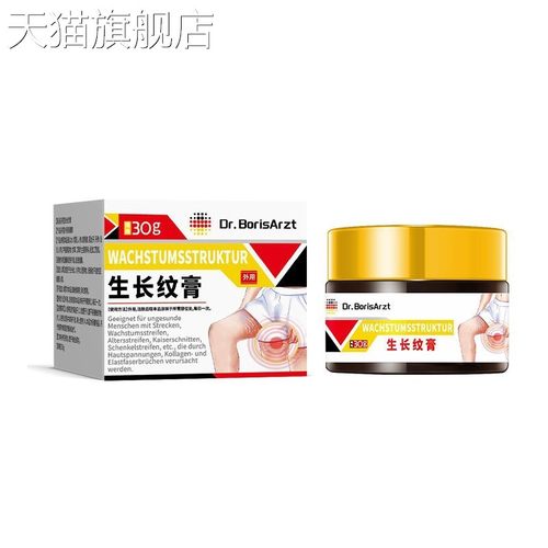 旗舰店官方正品Dr.BorisArzt生长纹肥胖纹霜消大腿纹改善妊辰娠纹