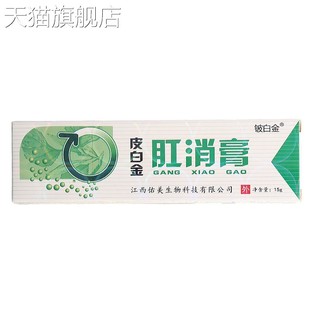 旗舰店官方正品 铍白金肛消膏乳膏软膏新货支持议价皮白金肛消膏草