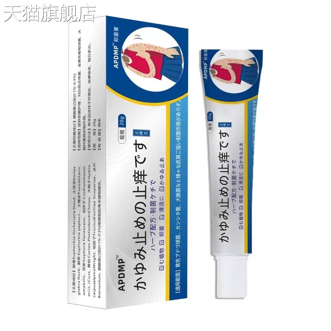 【旗舰店官方正品】皮肤红肿通红抑菌软膏手臂足部大腿内侧皮肤红