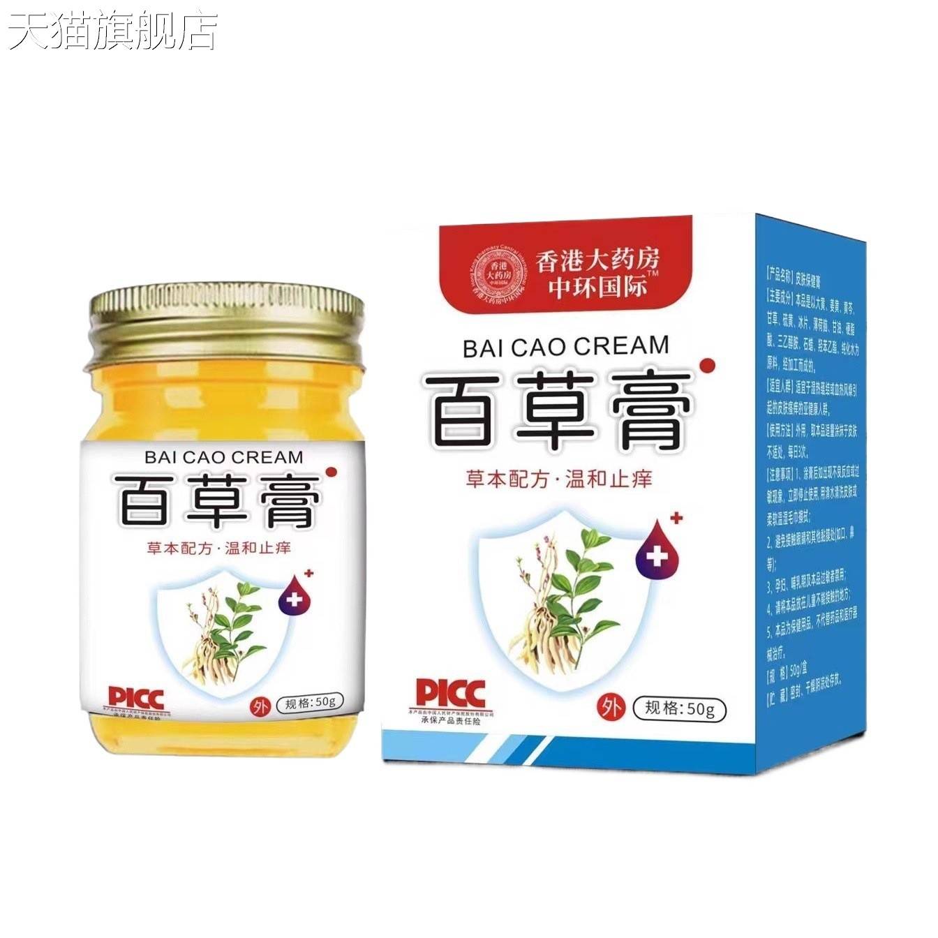 旗舰店官方正品厂家直销百草膏皮肤红过敏瘙痒不适藓痒湿毒外用保