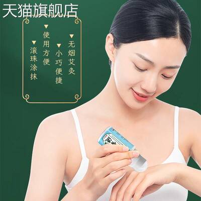 旗舰店官方正品南京同仁堂透骨液家用热敷颈椎膝盖艾草艾绒液成膜