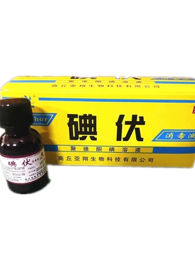 m亚翔 QLN医用碘伏消溶毒液20l 医小瓶碘伏聚维酮碘液用碘伏消毒