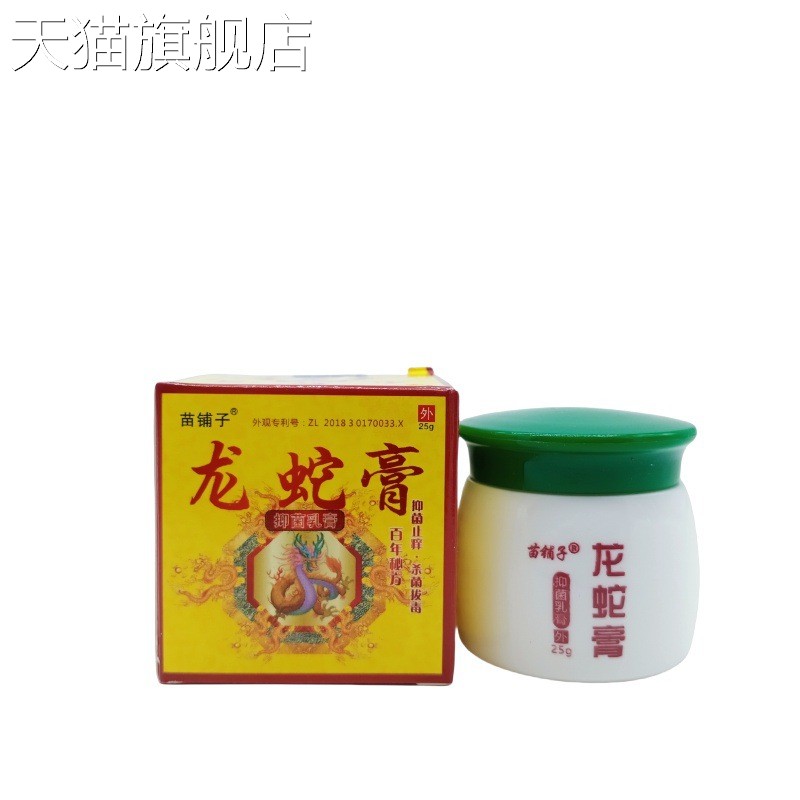 旗舰店官方正品苗铺子龙蛇膏25g/瓶