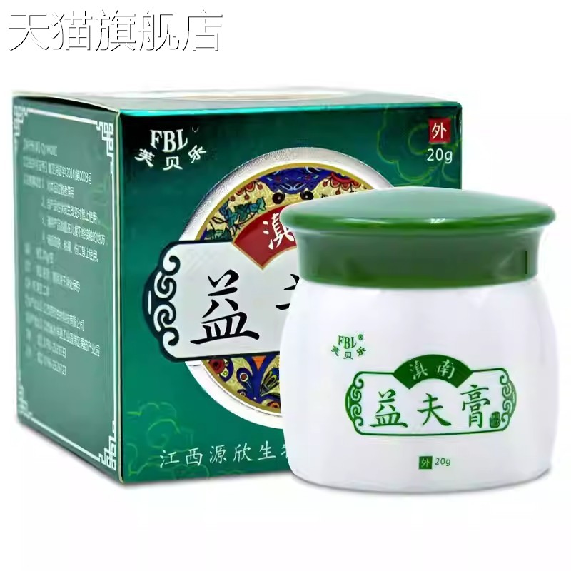 【旗舰店官方正品】芙贝乐滇南益夫膏乳膏益肤膏抑菌软膏皮肤草本