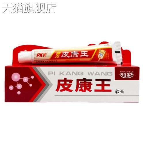 旗舰店官方正品夫洁美宝皮康王草本抑菌乳膏25g/盒皮肤外用一件