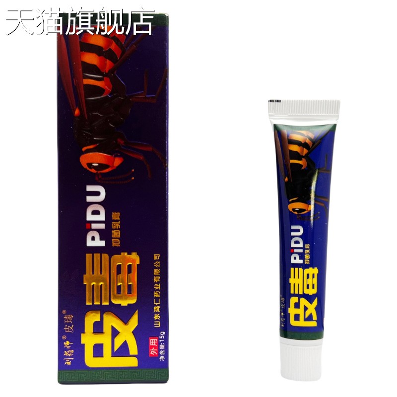 【旗舰店官方正品】刘药师皮毒草本抑菌乳膏15g  0125