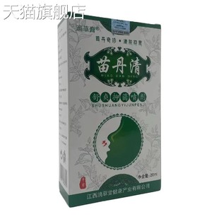 旗舰店官方正品 盒厂家直销一件DM 滴草膏苗丹清舒爽抑菌喷剂20ml