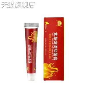 旗舰店官方正品烫肤紫草烫伤抑菌膏烧烫伤软膏深层伤口护理灼伤膏