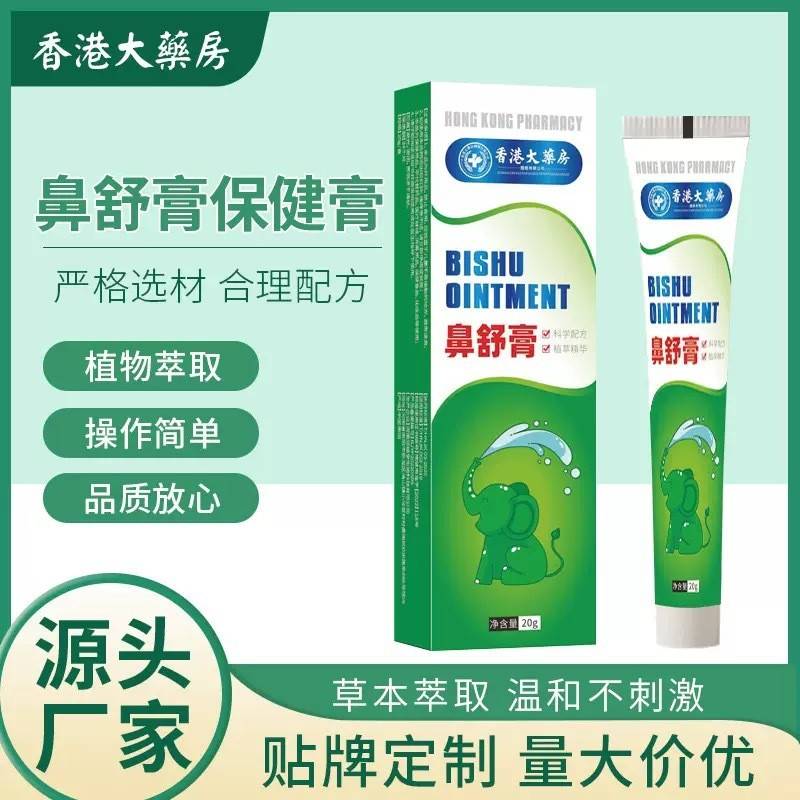 旗舰店官方正品【香港大药房】鼻舒膏苍耳子油鼻干鼻塞鼻通贴流涕