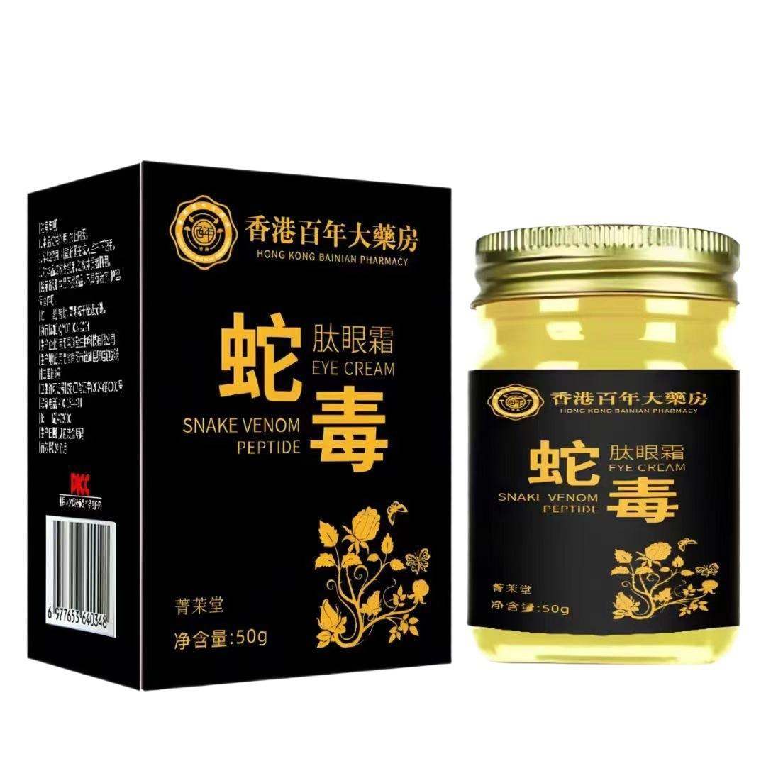旗舰店官方正品香港大药房蛇毒肽紧润眼霜改善黑眼圈淡化眼纹肌肤