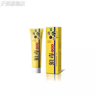 旗舰店官方正品狼毒止痒王乳膏皮肤瘙痒癣痒湿毒外摆地摊会销抑菌