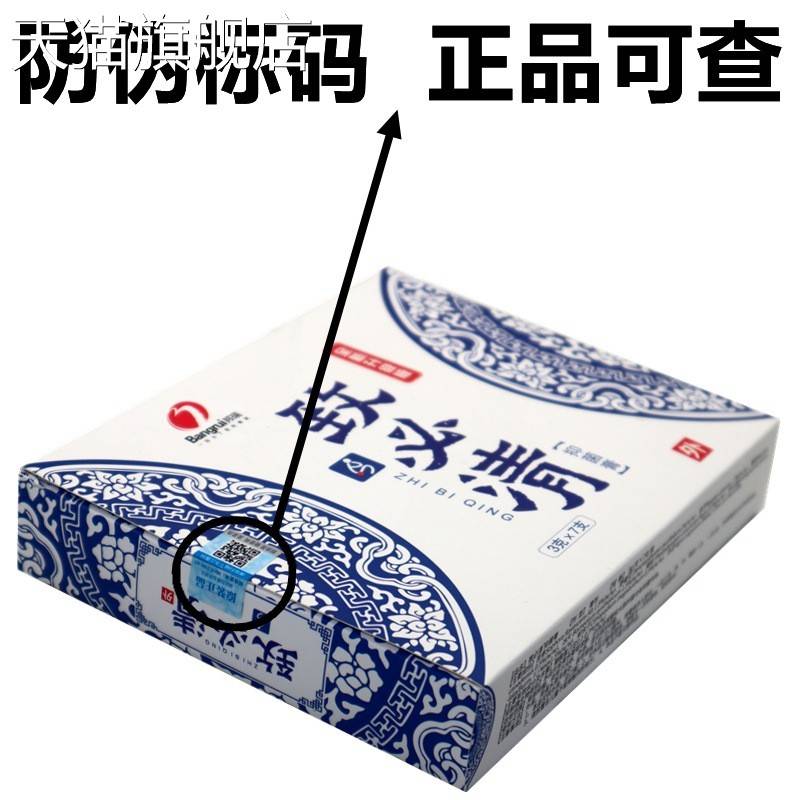 旗舰店官方正品邦瑞致必清乳膏软膏 皮肤外用抑菌膏 支持一件新货