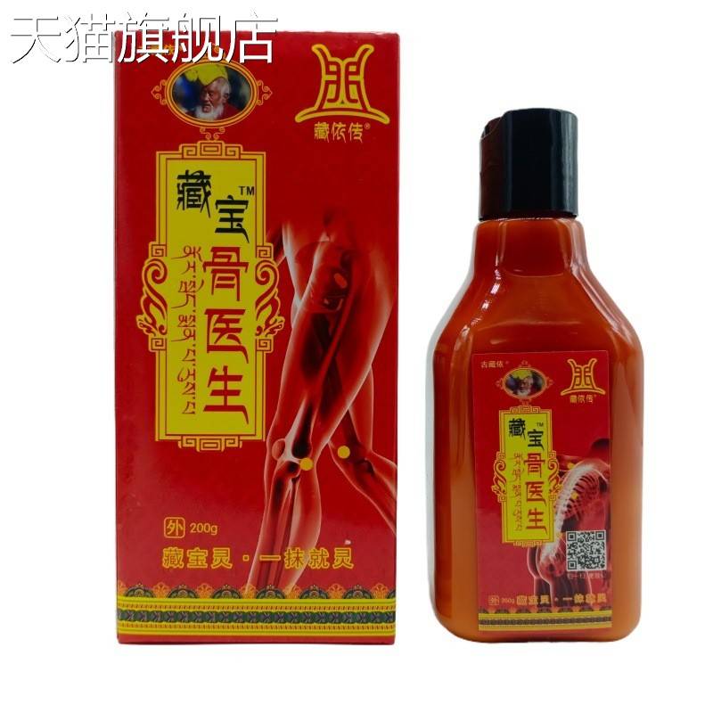 旗舰店官方正品藏依传藏宝骨医生200g/瓶
