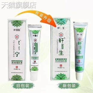 旗舰店官方正品 新货量大支持议价一件no 轩医生愈洋宁乳膏软膏