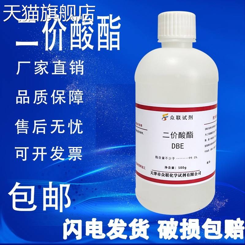 旗舰店官方正品二价酸酯DBE 混合二元酸酯MDBE 实验用试剂99%含量
