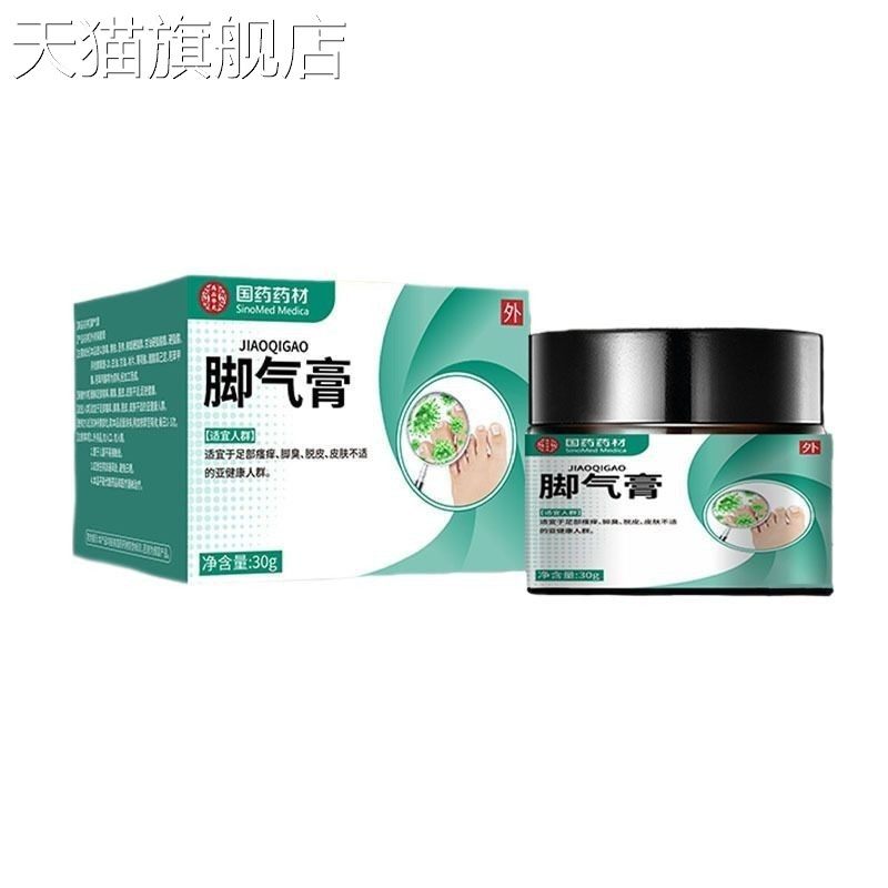 旗舰店官方正品国药药材脚气膏脚气脚痒脚疱膏止痒脱皮脚臭脚部护,保健用品,皮肤消毒护理（消）,淘宝优惠券,粉丝福利购,淘宝优惠卷