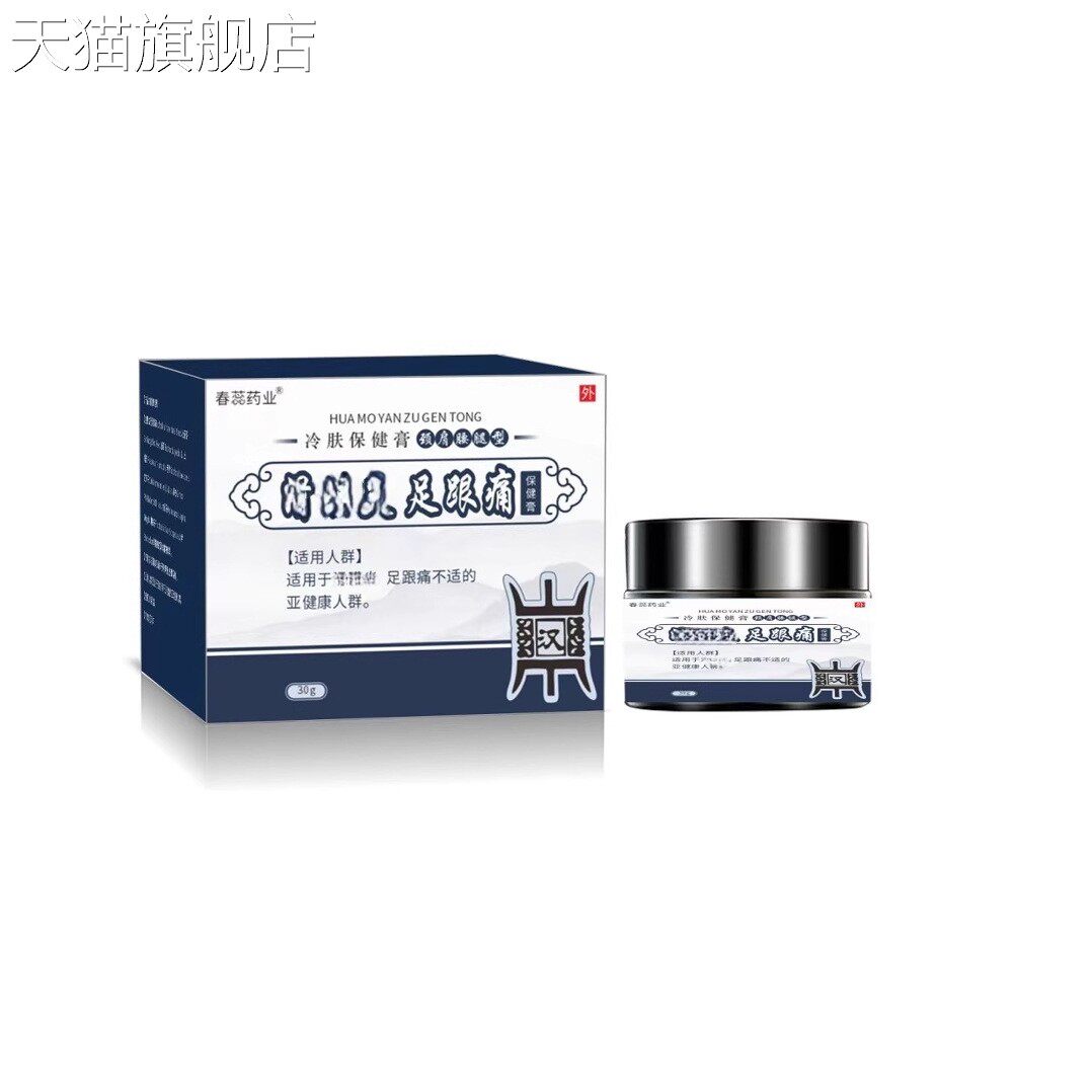 【旗舰店官方正品】足跟痛膏厂家足跟膏骨膜跌打膏扭伤膏脚后跟to