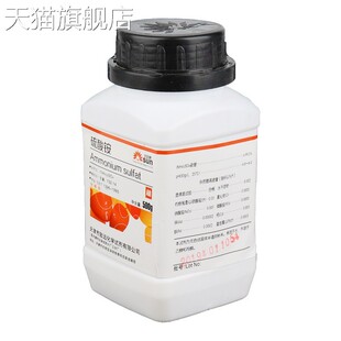 旗舰店官方正品硫酸铵分析纯国药化学试剂实验室用品肥料科研工业