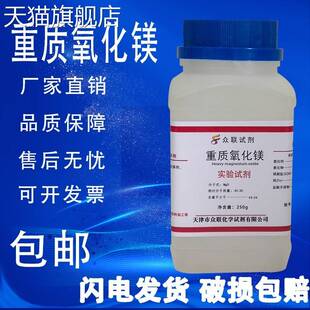 旗舰店官方正品重质氧化镁粉末MgO轻质重质超细氧化镁高纯度煅苦