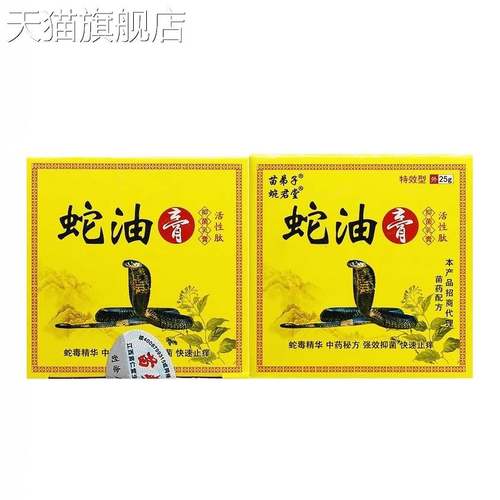 【旗舰店官方正品】苗弟子蛇油膏抑菌乳膏25g 1367