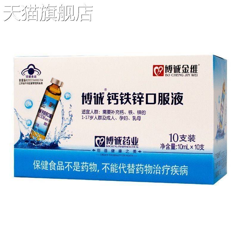 【旗舰店官方正品】博诚钙锌口服液葡萄糖酸钙口服液葡萄糖酸锌口