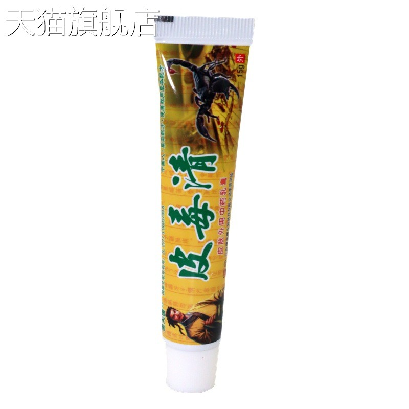 旗舰店官方正品皮毒清乳膏 康夫康皮毒清皮肤外用草本止痒乳膏软