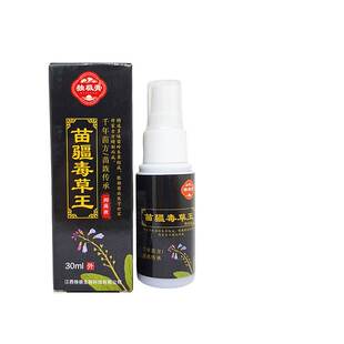买1送1正品独极膏苗疆毒草王抑菌液30克皮肤外用杀菌止痒抑菌喷剂