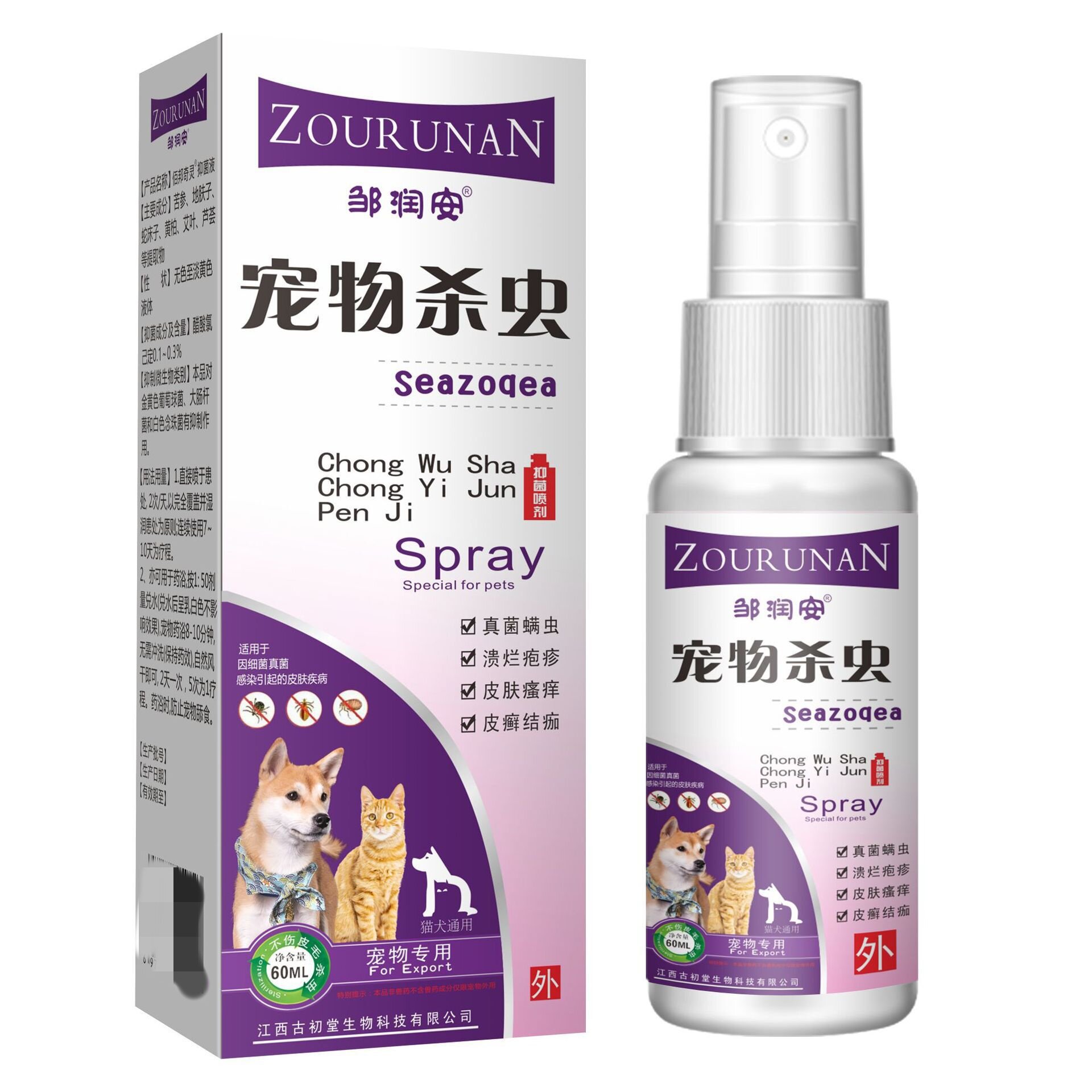 宠物杀虫喷剂猫咪狗狗体外驱虫去虱子跳蚤蜱虫杀虫抑菌滴剂邹润安