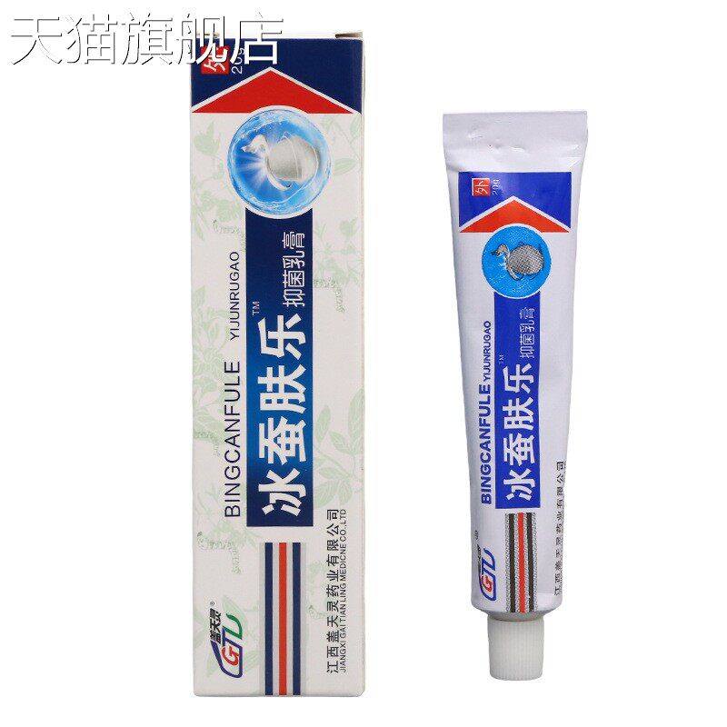 旗舰店官方正品盖天灵冰蚕肤乐抑菌乳膏20g/支皮肤外用乳膏