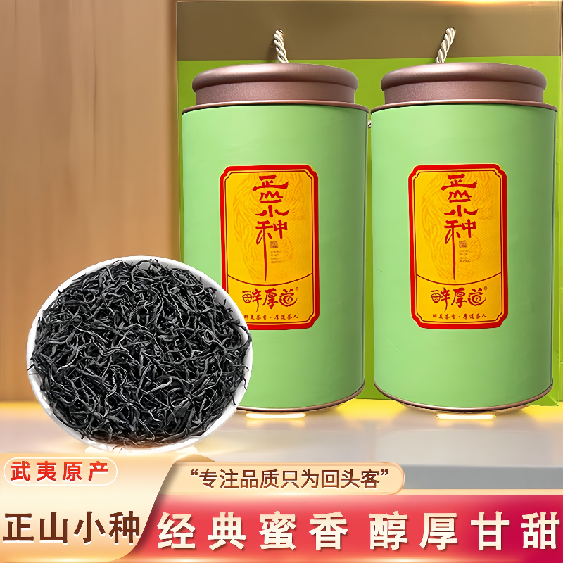 正山小种红茶 福建武夷山茶叶  浓香型2025新茶春茶 罐装自喝送礼,茶,正山小种,淘宝优惠券,粉丝福利购,淘宝优惠卷