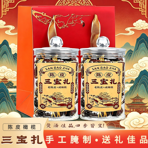 【全面养生呵护】陈皮三宝扎