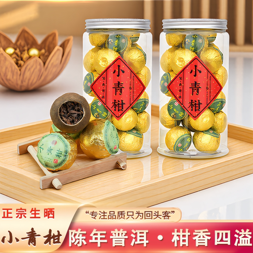 【网红爆款】小青柑柑普茶