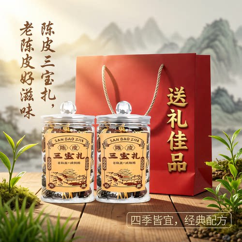 陈皮三宝扎润喉养生茶