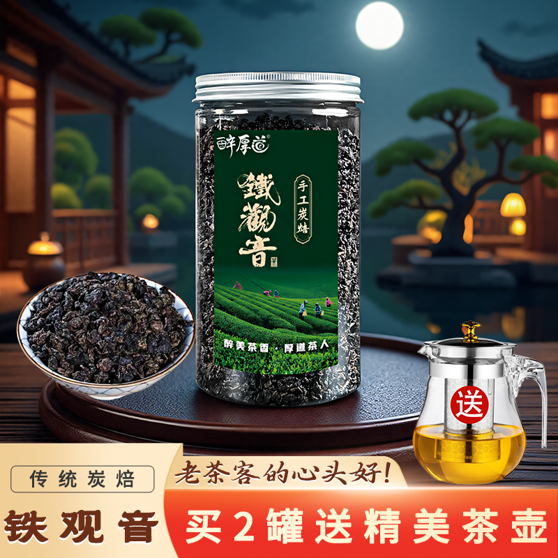 手工炭焙铁观音茶叶安溪原产