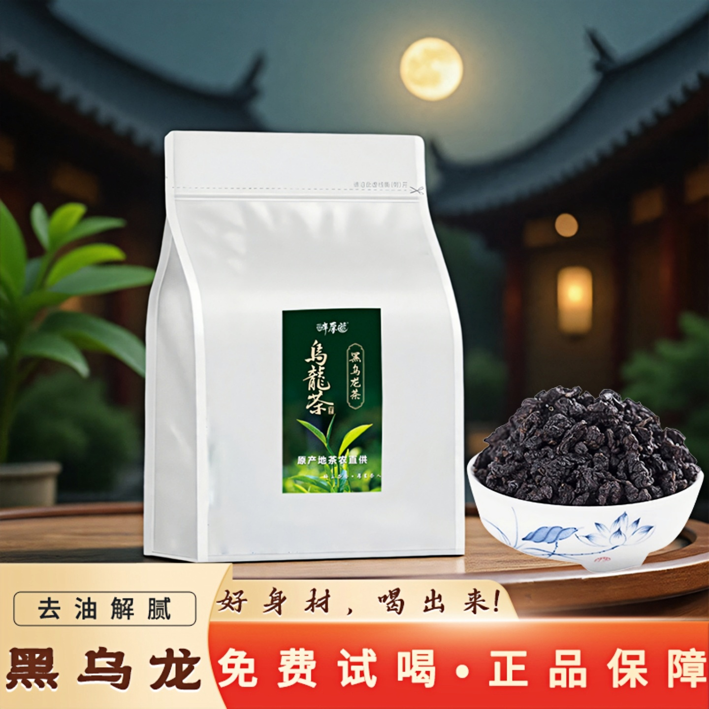 【2025新款】高浓度黑乌龙茶