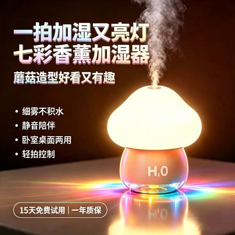蘑菇拍拍加湿器USB充电香薰氛围小夜灯家用卧室办公室静音补水