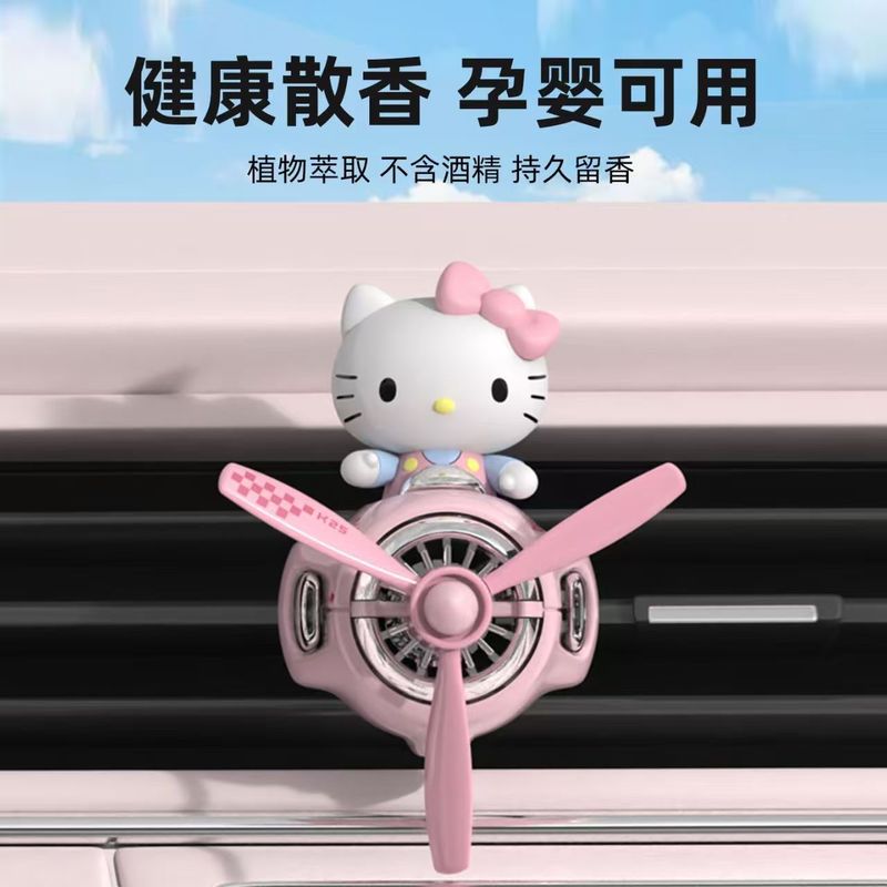 新版HelloKitty车载香薰出风口旋转飞机摆件女生车内卡通可爱车饰