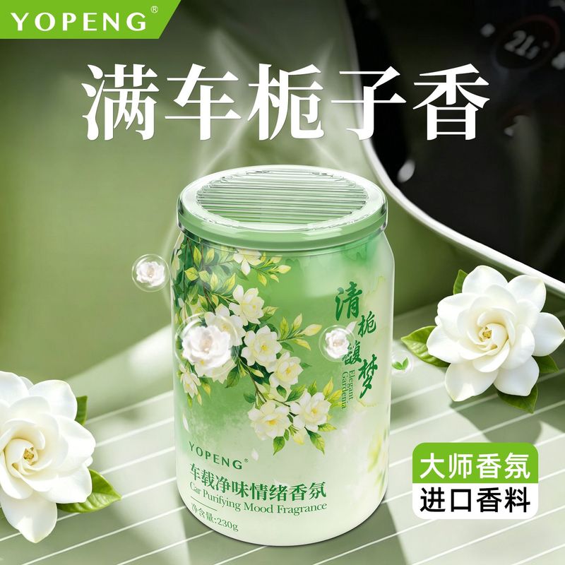 车载香薰清新栀子花香香膏车内高档持久留香净化空气清新剂