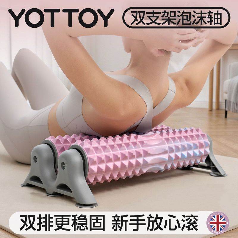 YOTTOY双排固定支架泡沫轴滚轴瑜伽健身器材肌肉放松按摩滚轴运动