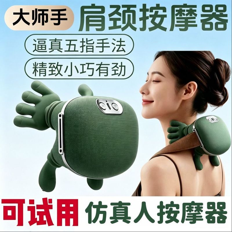 肩颈按摩仪大师手揉捏按摩器斜方肌腿部肚子脖子正品