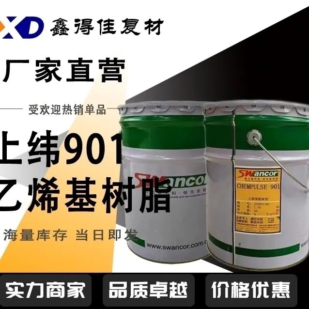 上纬901乙烯基树脂防腐工程脱硫塔烟道耐酸碱树脂 耐高温玻璃钢