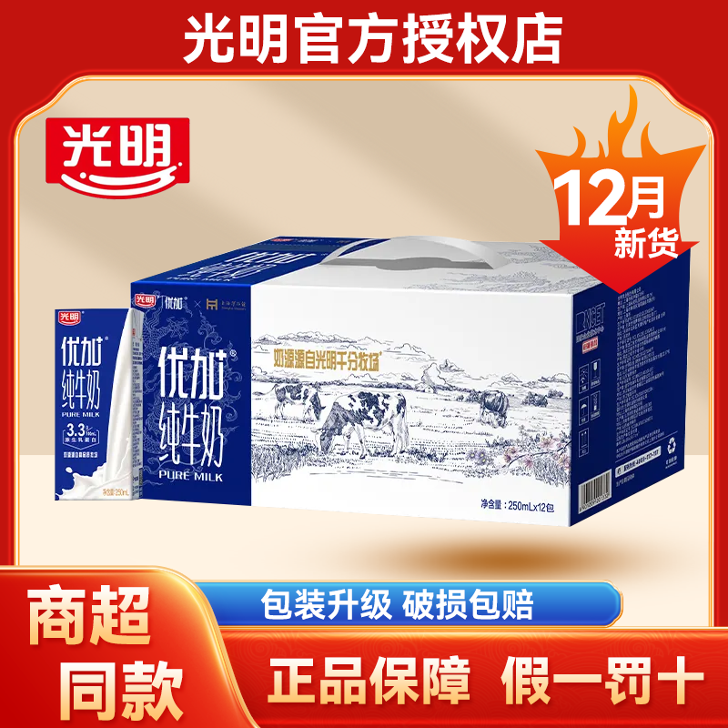 光明优加纯牛奶250ml*12盒