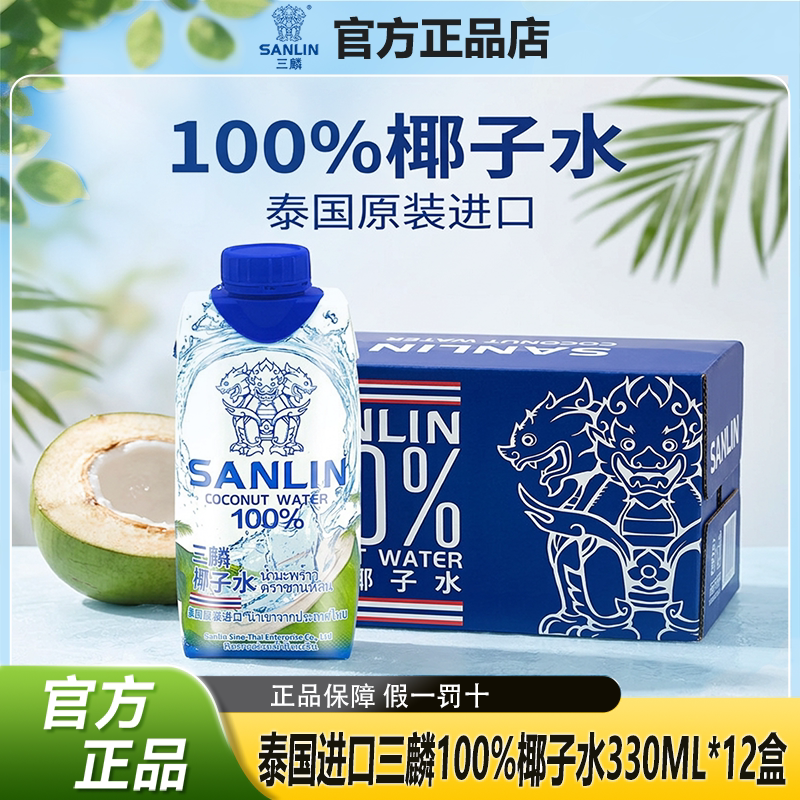 【三麟】泰国进口100%椰子水330ml*12瓶富含天然电解质原装饮料图片