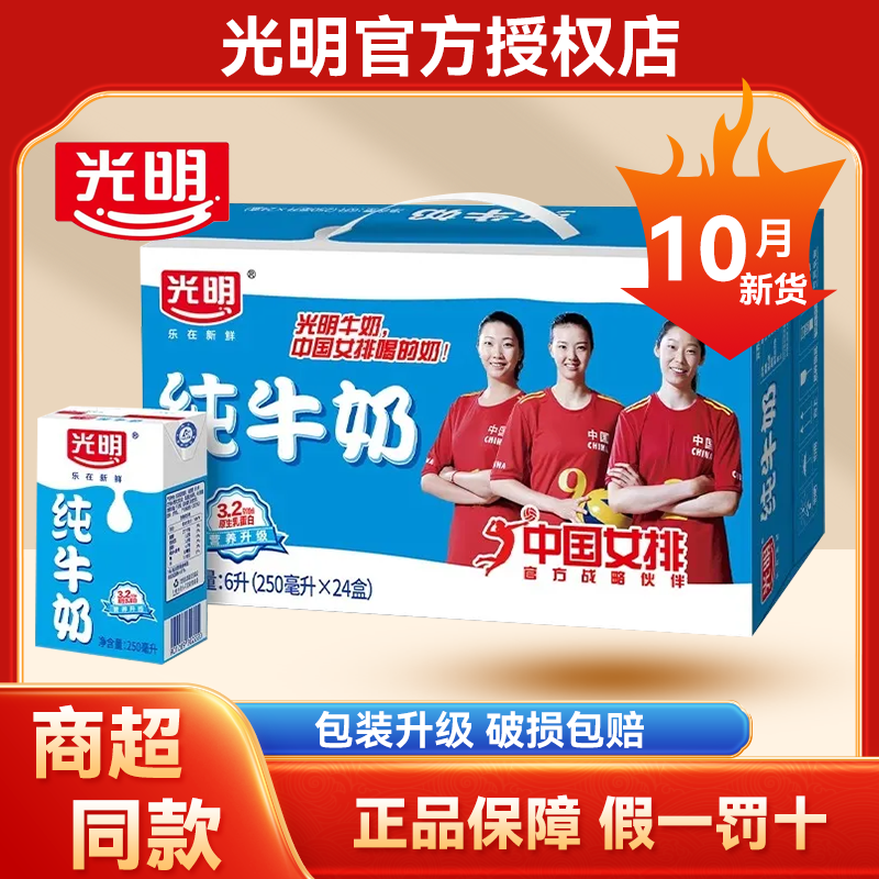【10月产】光明纯牛奶250ml*24盒营养早餐奶特价清仓学生成人奶