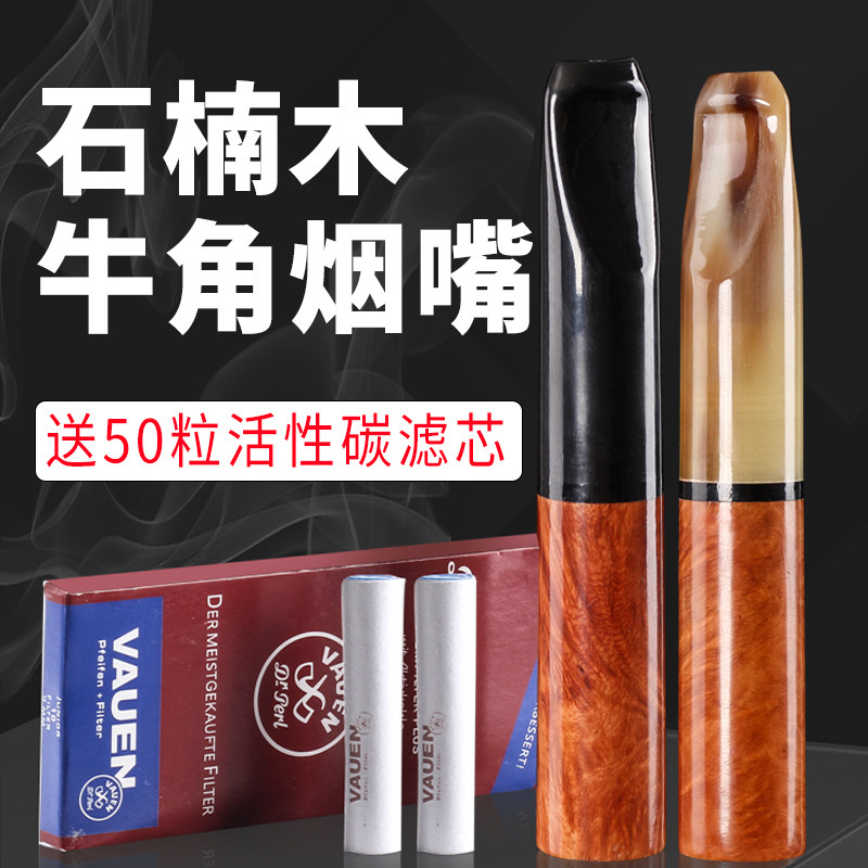 牛角石楠木拼接烟嘴粗细烟两用